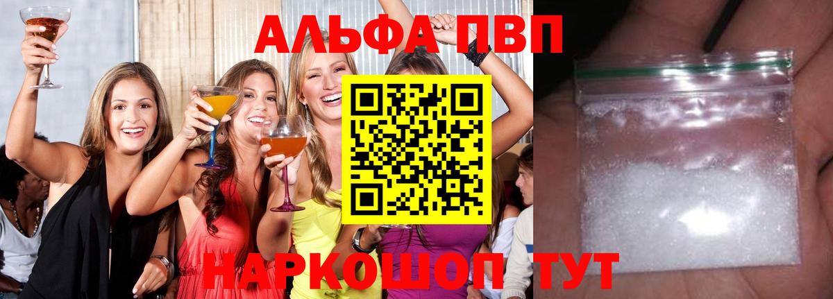 APVP Соль  Вход с VPN  Светлоград  Alpha PVP СК 