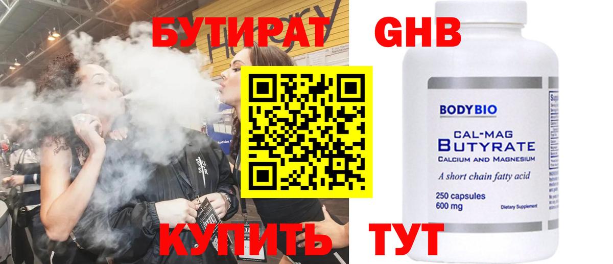 БУТИРАТ 99%  Вход с VPN  БУТИРАТ  Светлоград 