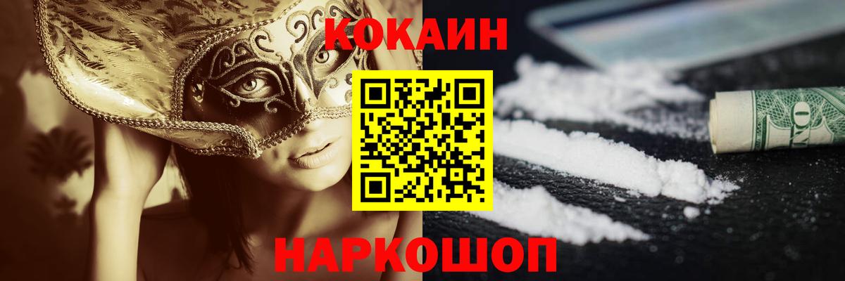 Светлоград  Кокаин 98%  КОКАИН  Кокаин Перу  Вход с VPN 