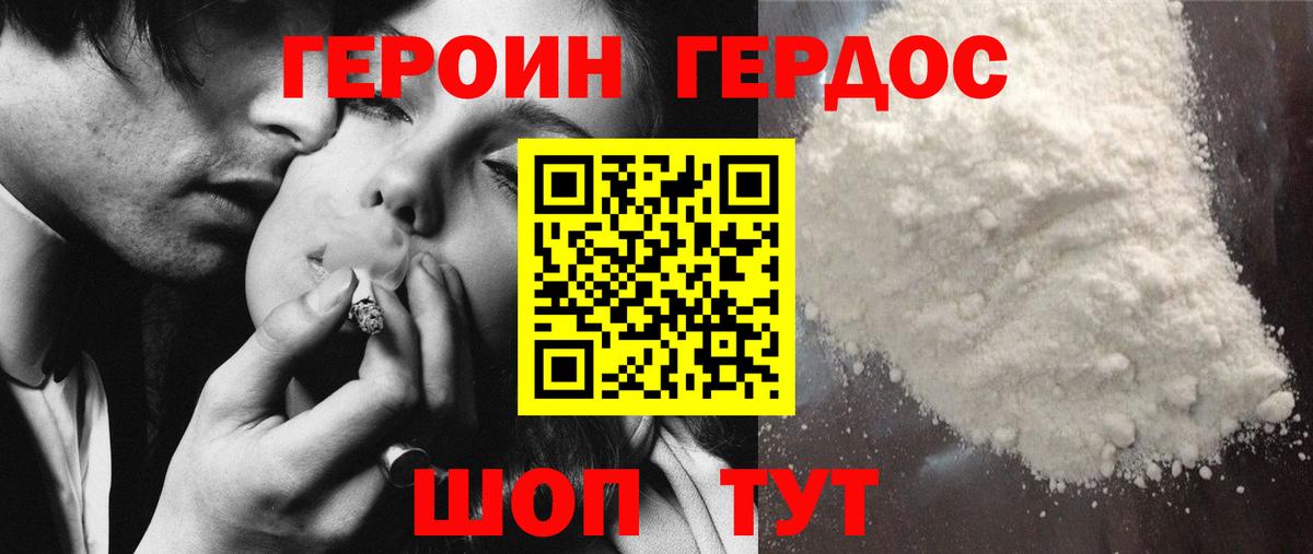 Героин  ГЕРОИН Heroin  Вход с VPN  Светлоград 