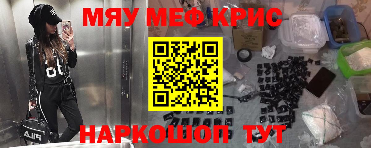 МЕФ кристаллы Светлоград