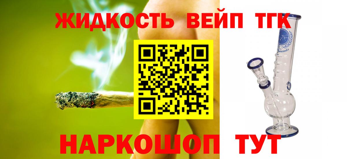Дистиллят ТГК вейп с тгк Светлоград